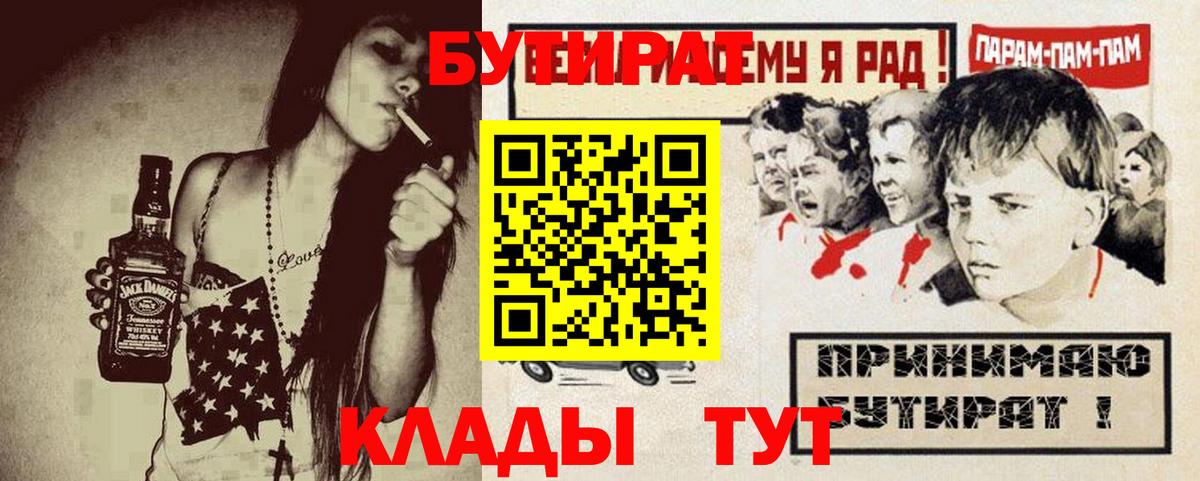 Каменск-Уральский  БУТИРАТ 99%  Бутират  Вход с VPN 