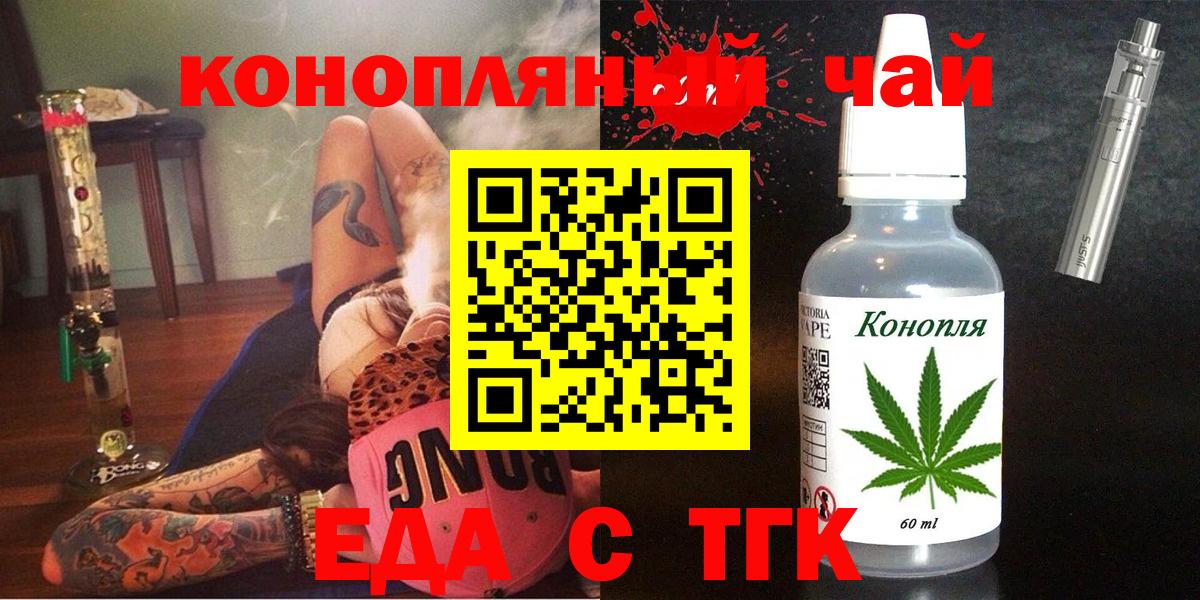 Каменск-Уральский  Еда ТГК конопля  Вход с VPN 