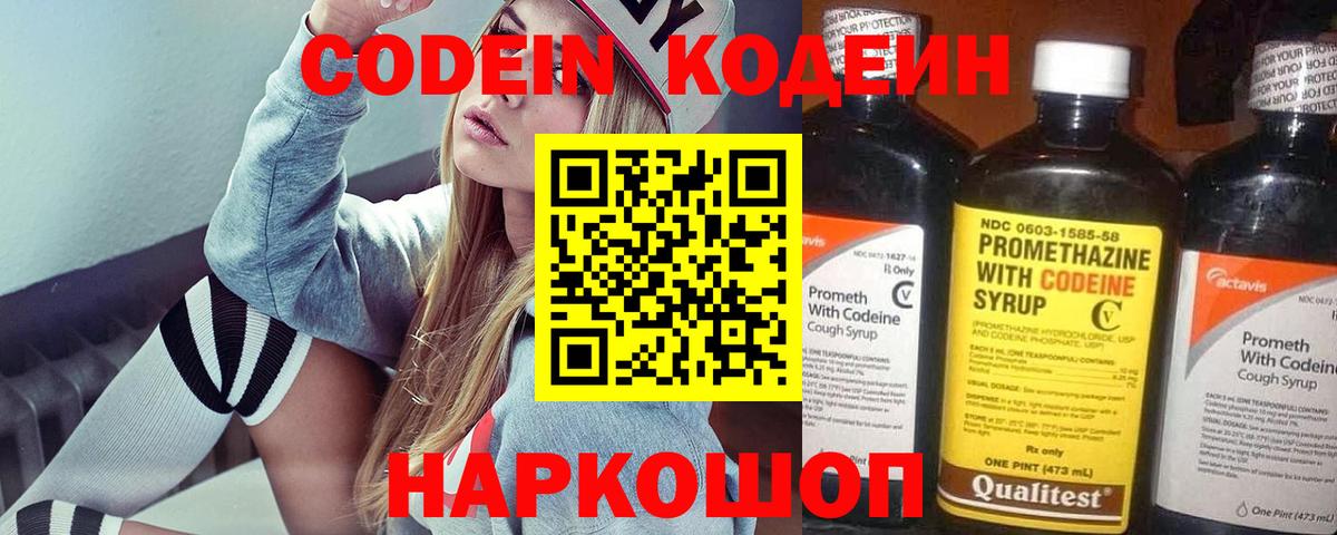 Кодеиновый сироп Lean напиток Lean (лин)  Вход с VPN  Каменск-Уральский 