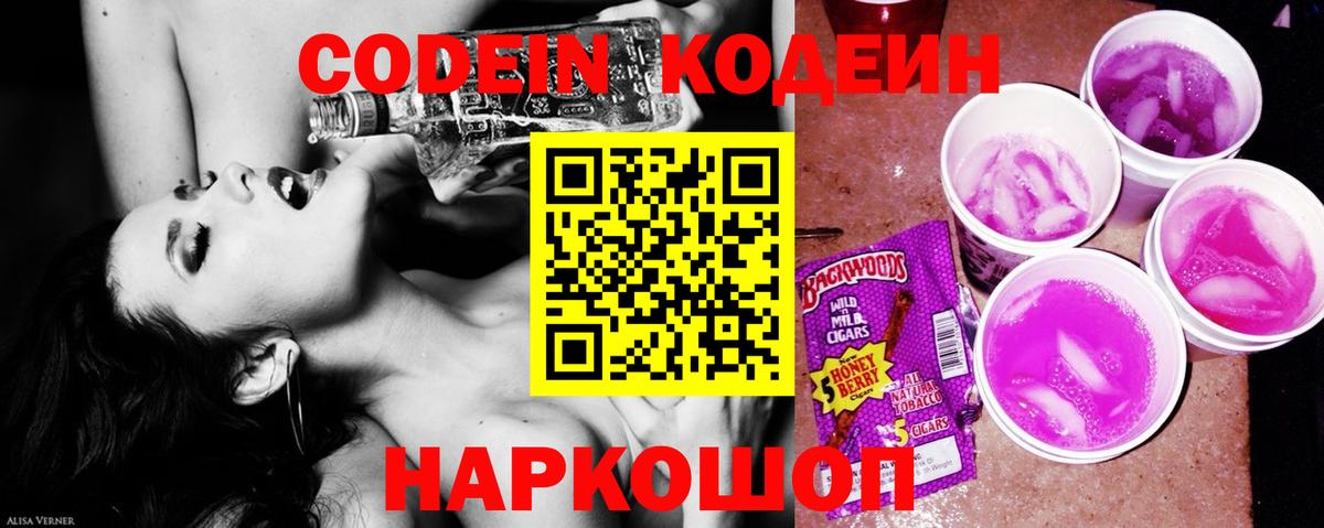 Codein Purple Drank Каменск-Уральский