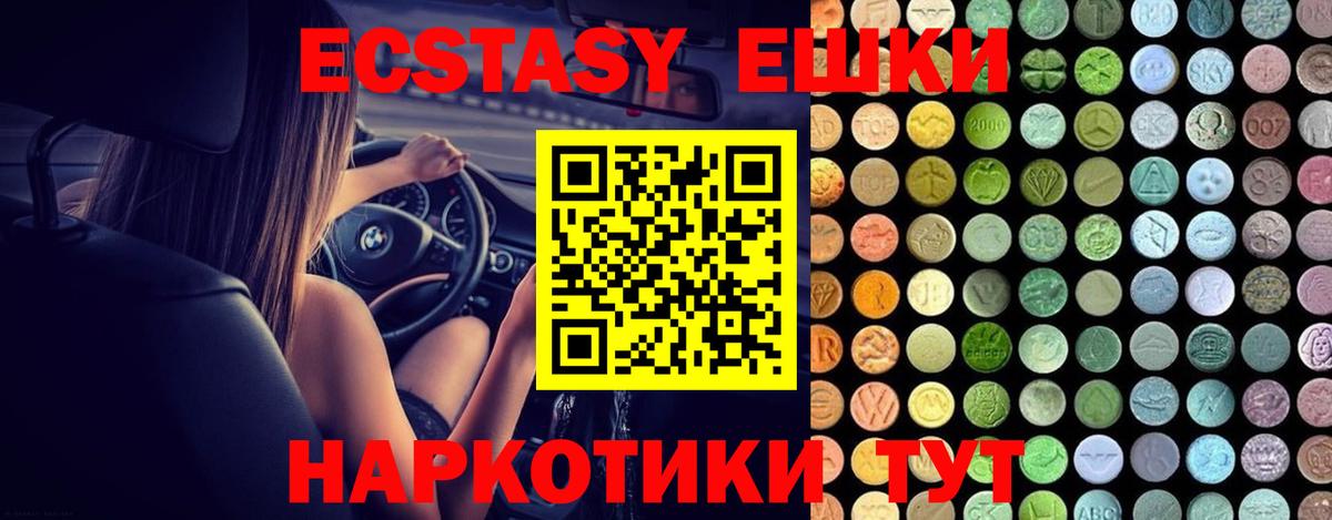 Каменск-Уральский  ЭКСТАЗИ DUBAI  Вход с VPN  Экстази  Ecstasy 250 мг 